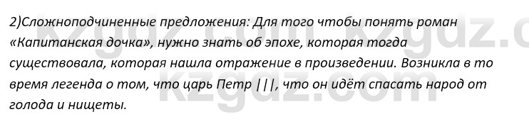 Русский язык и литература Ержанова Р. 9 класс 2019 Вопрос 1