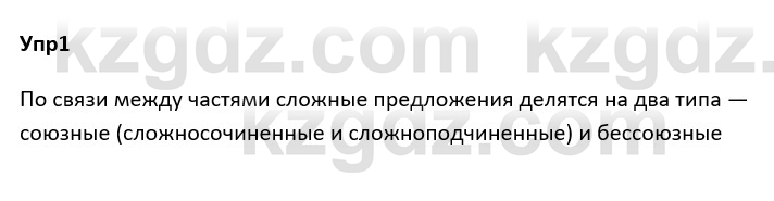 Русский язык и литература Ержанова Р. 9 класс 2019 Вопрос 1