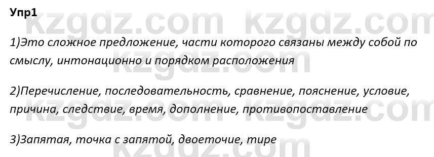 Русский язык и литература Ержанова Р. 9 класс 2019 Вопрос 1