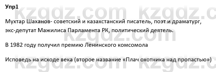 Русский язык и литература Ержанова Р. 9 класс 2019 Вопрос 1