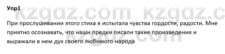 Русский язык и литература Ержанова Р. 9 класс 2019 Вопрос 1