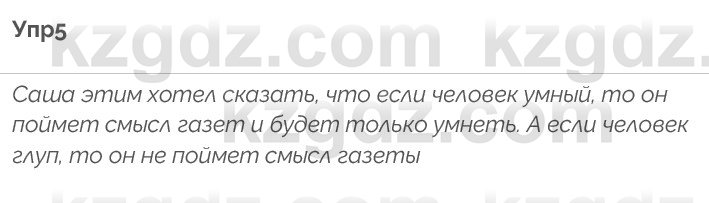 Русский язык и литература Ержанова Р. 9 класс 2019 Вопрос 5