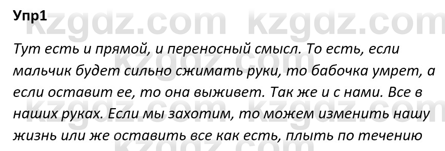 Русский язык и литература Ержанова Р. 9 класс 2019 Вопрос 1