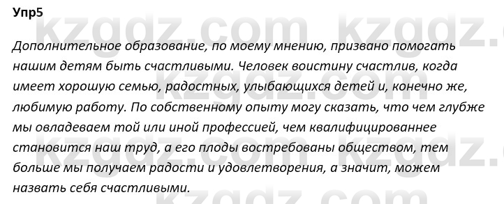 Русский язык и литература Ержанова Р. 9 класс 2019 Вопрос 5