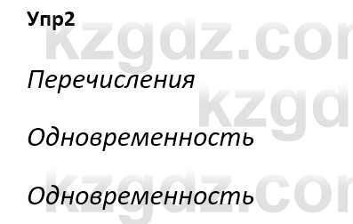 Русский язык и литература Ержанова Р. 9 класс 2019 Вопрос 2