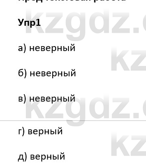 Русский язык и литература Ержанова Р. 9 класс 2019 Вопрос 1