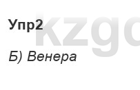 Русский язык и литература Ержанова Р. 9 класс 2019 Вопрос 2