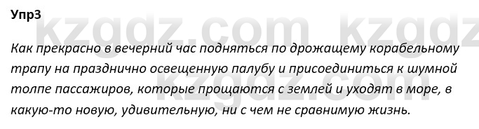 Русский язык и литература Ержанова Р. 9 класс 2019 Вопрос 3