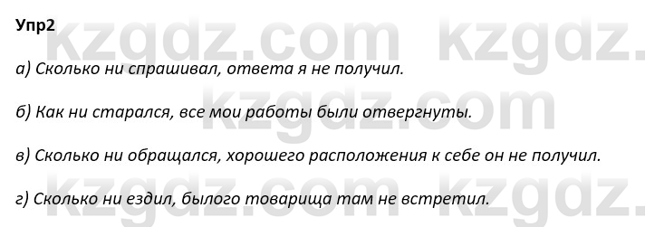 Русский язык и литература Ержанова Р. 9 класс 2019 Вопрос 2