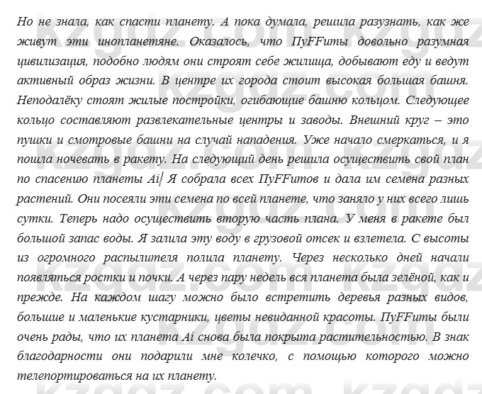 Русский язык и литература Ержанова Р. 9 класс 2019 Вопрос 3