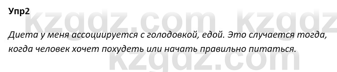 Русский язык и литература Ержанова Р. 9 класс 2019 Вопрос 2