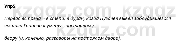 Русский язык и литература Ержанова Р. 9 класс 2019 Вопрос 5