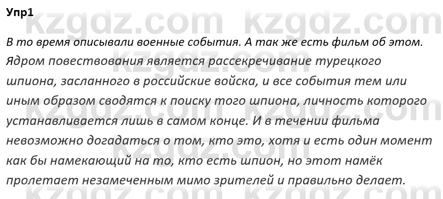 Русский язык и литература Ержанова Р. 9 класс 2019 Вопрос 1