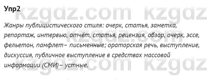 Русский язык и литература Ержанова Р. 9 класс 2019 Вопрос 2