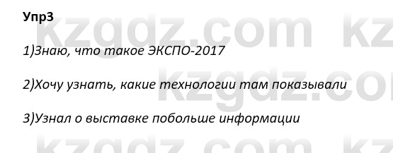 Русский язык и литература Ержанова Р. 9 класс 2019 Вопрос 3