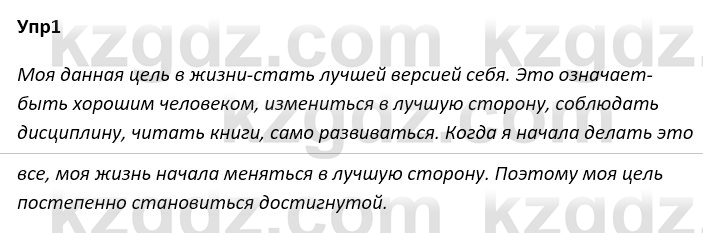 Русский язык и литература Ержанова Р. 9 класс 2019 Вопрос 1