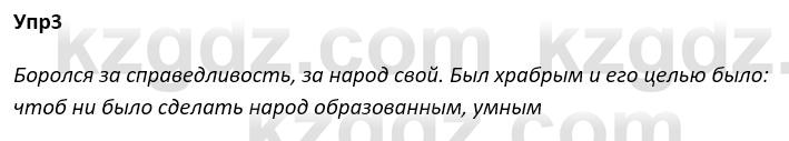 Русский язык и литература Ержанова Р. 9 класс 2019 Вопрос 3