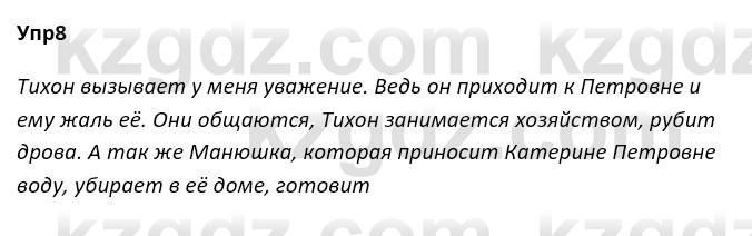 Русский язык и литература Ержанова Р. 9 класс 2019 Вопрос 8