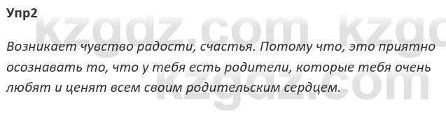 Русский язык и литература Ержанова Р. 9 класс 2019 Вопрос 2