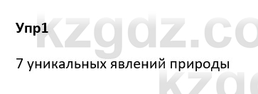 Русский язык и литература Ержанова Р. 9 класс 2019 Вопрос 1