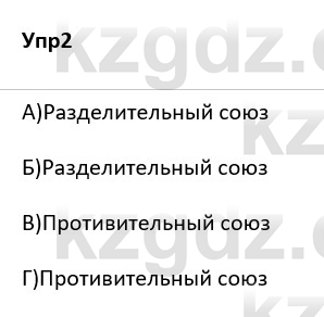 Русский язык и литература Ержанова Р. 9 класс 2019 Вопрос 2