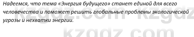 Русский язык и литература Ержанова Р. 9 класс 2019 Вопрос 4