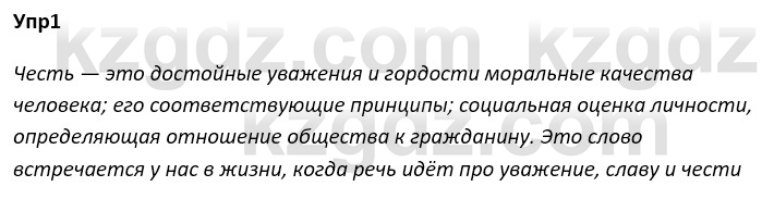 Русский язык и литература Ержанова Р. 9 класс 2019 Вопрос 1