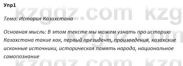 Русский язык и литература Ержанова Р. 9 класс 2019 Вопрос 1