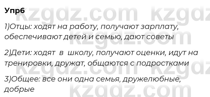 Русский язык и литература Ержанова Р. 9 класс 2019 Вопрос 6