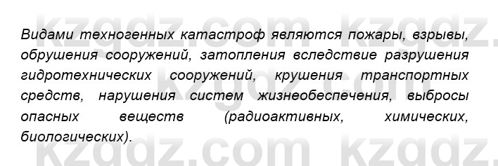 Русский язык и литература Ержанова Р. 9 класс 2019 Вопрос 3