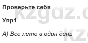 Русский язык и литература Ержанова Р. 9 класс 2019 Вопрос 1