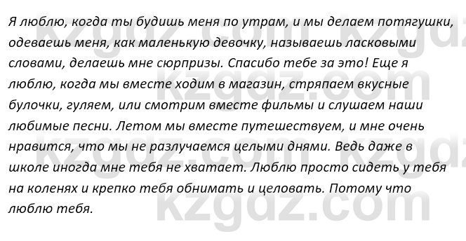 Русский язык и литература Ержанова Р. 9 класс 2019 Вопрос 2