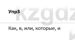 Русский язык и литература Ержанова Р. 9 класс 2019 Вопрос 3