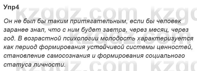 Русский язык и литература Ержанова Р. 9 класс 2019 Вопрос 4