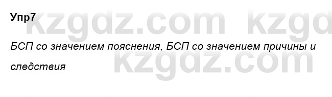 Русский язык и литература Ержанова Р. 9 класс 2019 Вопрос 7