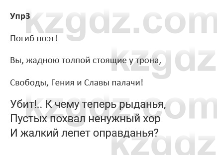 Русский язык и литература Ержанова Р. 9 класс 2019 Вопрос 3