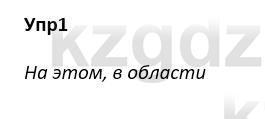 Русский язык и литература Ержанова Р. 9 класс 2019 Вопрос 1