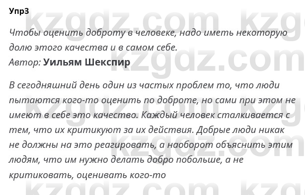 Русский язык и литература Ержанова Р. 9 класс 2019 Вопрос 3