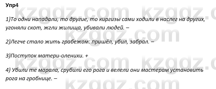 Русский язык и литература Ержанова Р. 9 класс 2019 Вопрос 4