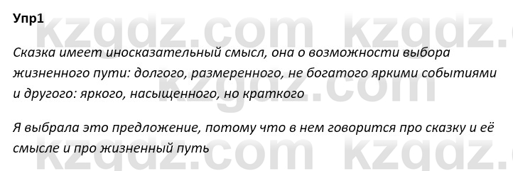 Русский язык и литература Ержанова Р. 9 класс 2019 Вопрос 1