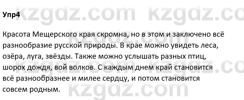 Русский язык и литература Ержанова Р. 9 класс 2019 Вопрос 4