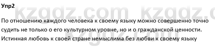 Русский язык и литература Ержанова Р. 9 класс 2019 Вопрос 2