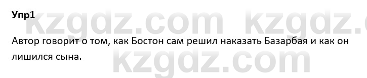 Русский язык и литература Ержанова Р. 9 класс 2019 Вопрос 1