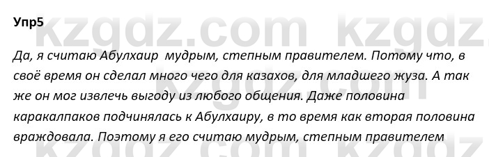 Русский язык и литература Ержанова Р. 9 класс 2019 Вопрос 5