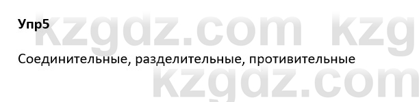 Русский язык и литература Ержанова Р. 9 класс 2019 Вопрос 5