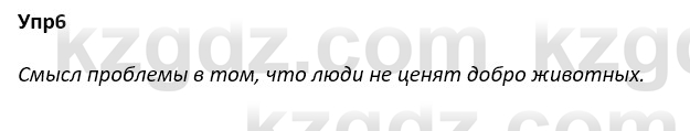 Русский язык и литература Ержанова Р. 9 класс 2019 Вопрос 6