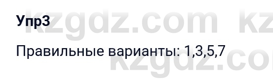 Русский язык и литература Ержанова Р. 9 класс 2019 Вопрос 3