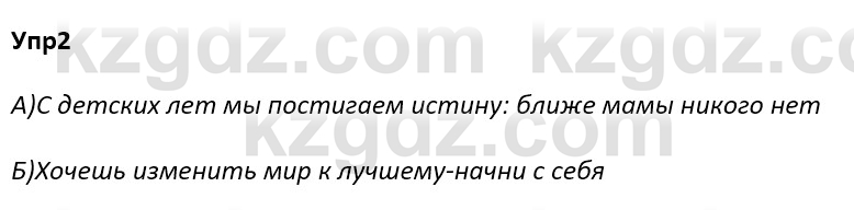 Русский язык и литература Ержанова Р. 9 класс 2019 Вопрос 2