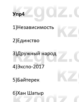 Русский язык и литература Ержанова Р. 9 класс 2019 Вопрос 4