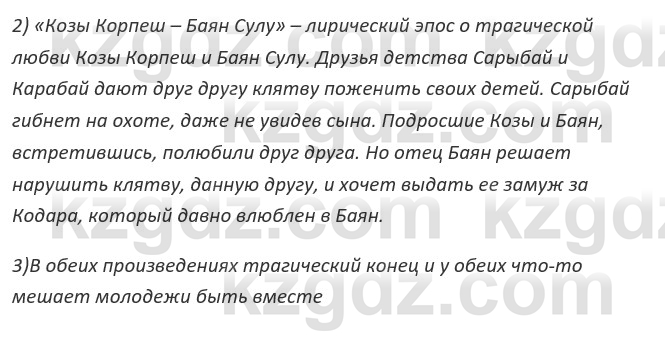 Русский язык и литература Ержанова Р. 9 класс 2019 Вопрос 3